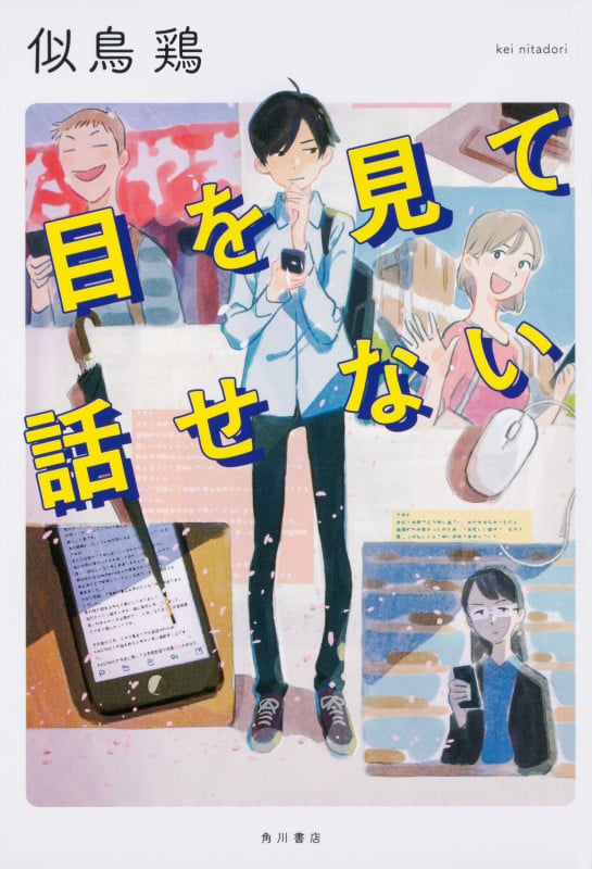 目を見て話せない (1)の詳細を見る