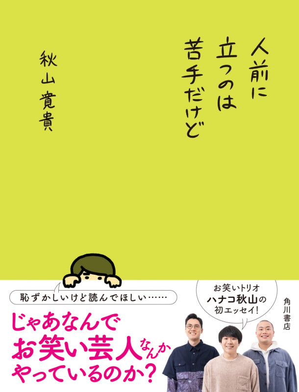 人前に立つのは苦手だけどの詳細を見る
