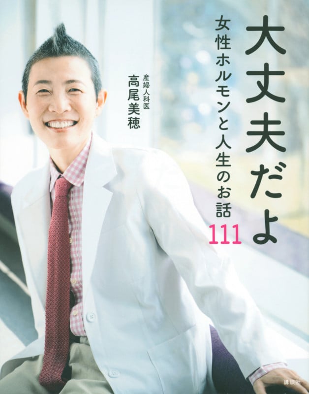 大丈夫だよ 女性ホルモンと人生のお話111