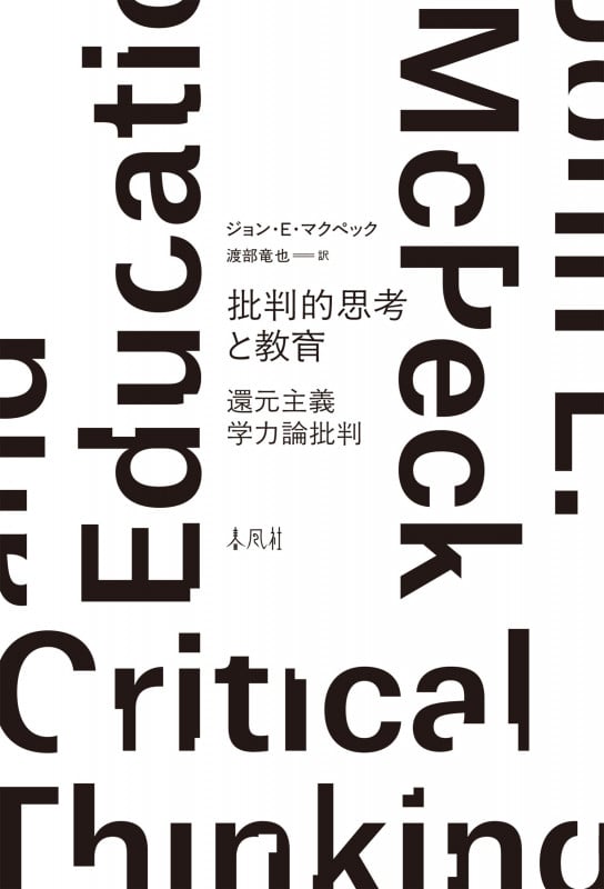 教師のゲートキーピング 主体的な学習者を生む社会科