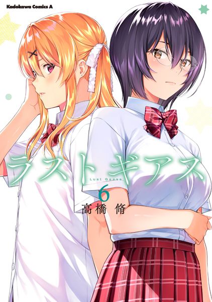 ラストギアス (6) (角川コミックス・エース)の詳細を見る