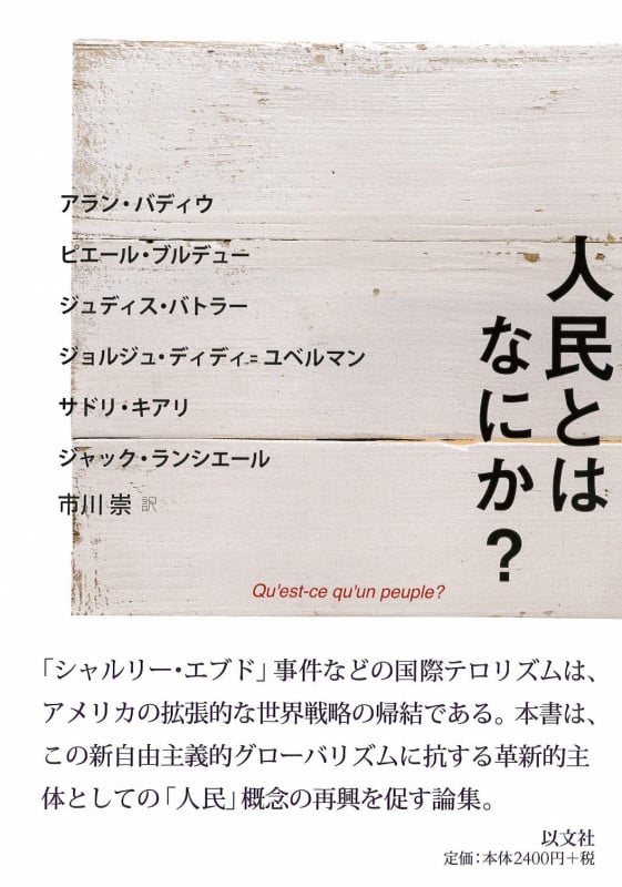 人民とはなにか? 
