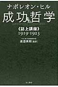 成功哲学《誌上講座》 1919-1923