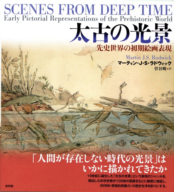 太古の光景 先史世界の初期絵画表現