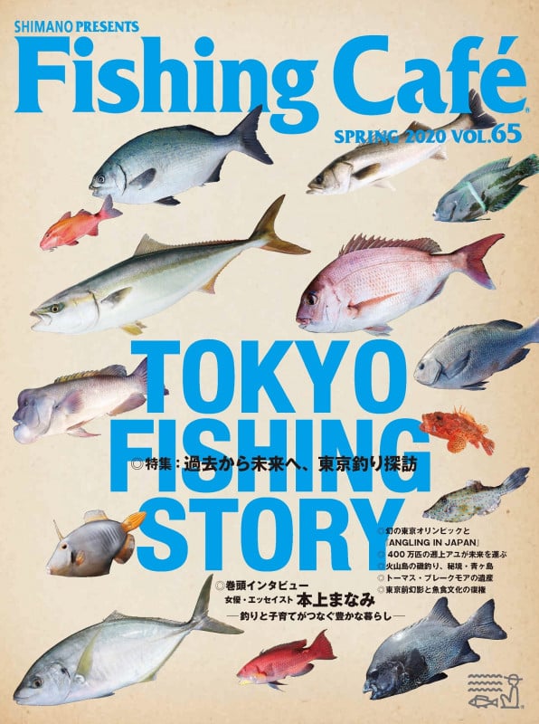 Fishing Cafe 特集 過去から未来へ、東京釣り探訪 (VOL.65 SPRING 2020)