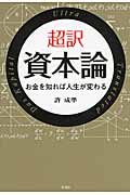 超訳 資本論