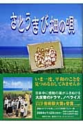 さとうきび畑の唄