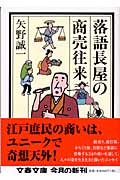 落語長屋の商売往来 (文春文庫)の詳細を見る