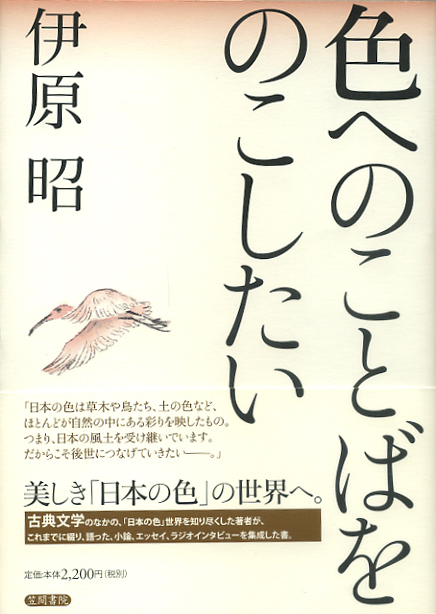 色へのことばをのこしたい