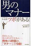 「男のマナー」にはツボがある!