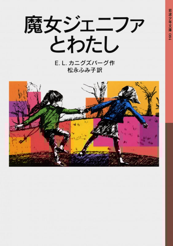 【中古】 カニグズバーグ作品集 別巻/岩波書店/Ｅ．Ｌ．カニグズバーグ カニグズバーグ作品集 全9巻・別巻1セット／E．L