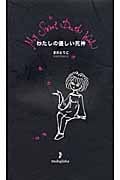 わたしの優しい死神