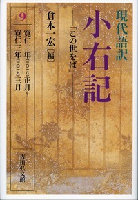 現代語訳 小右記 9 「この世をば」の詳細を見る