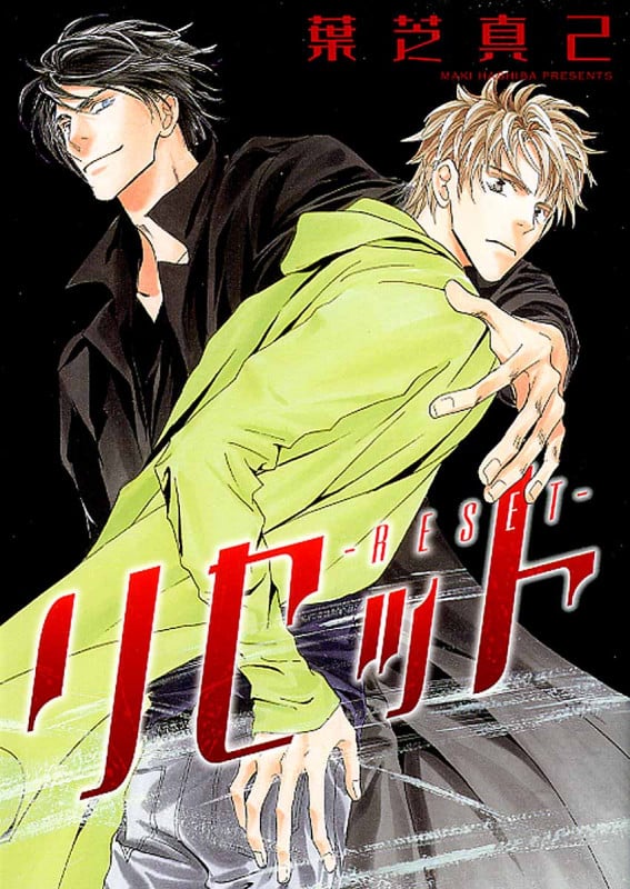 リセット (ウィングスC)