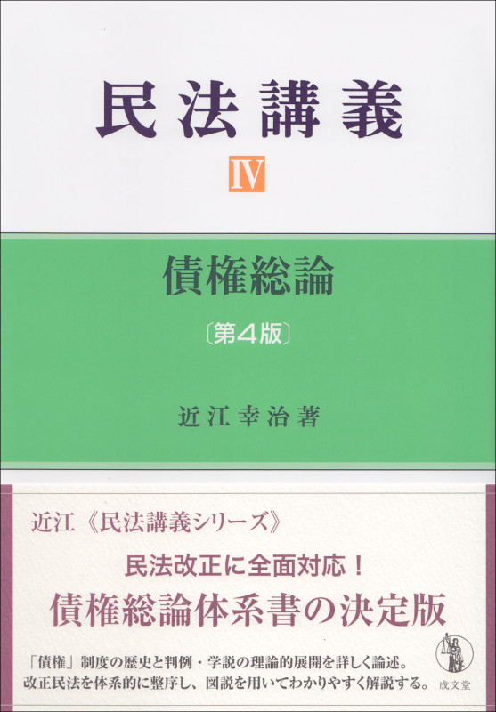 債権総論 第4版 (民法講義)