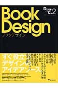 デザインファイリングブック ブックデザイン すぐ役立つデザインのアイデアソース。の詳細を見る