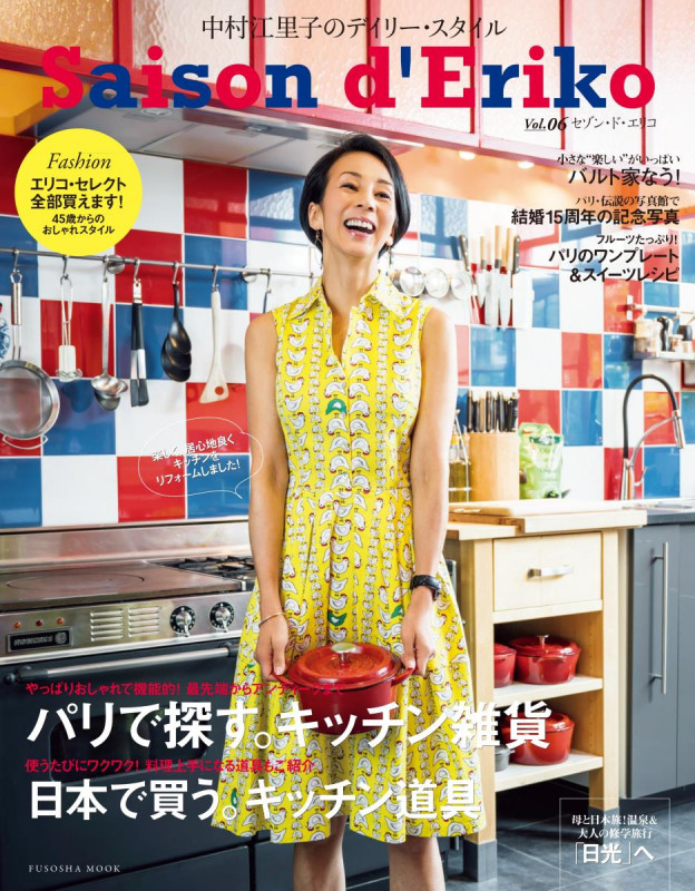 セゾン・ド・エリコ vol.6