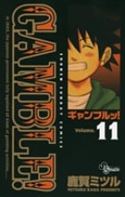 ギャンブルッ! (11) (サンデーC)