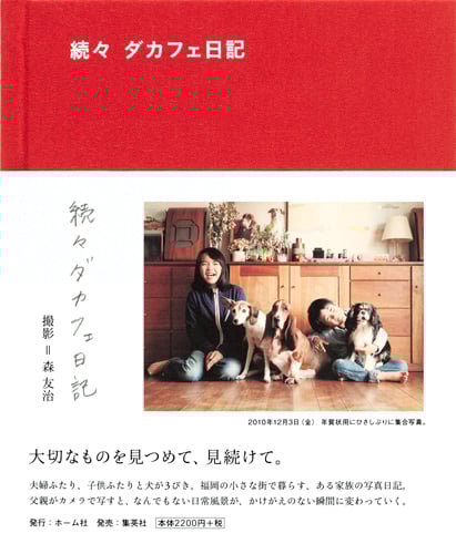 続々 ダカフェ日記 (ダカフェ日記)