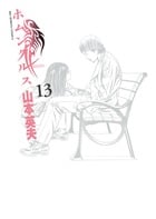 ホムンクルス (13) (ビッグ コミックス)