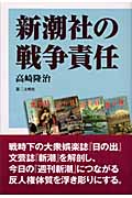 新潮社の戦争責任