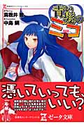 青い髪のミコ