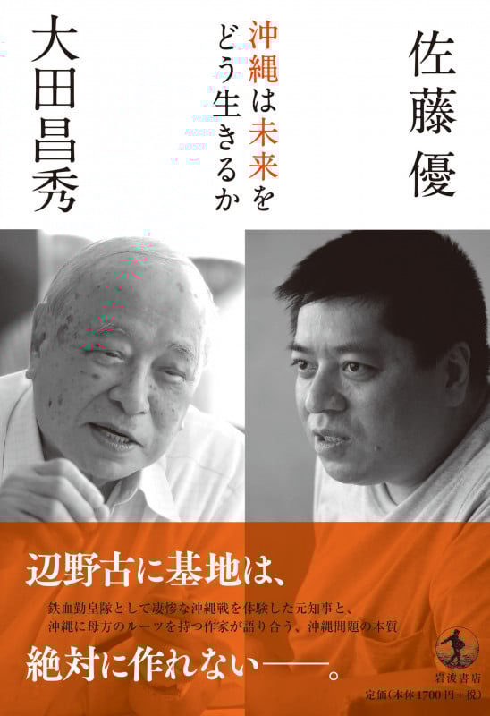 沖縄は未来をどう生きるか