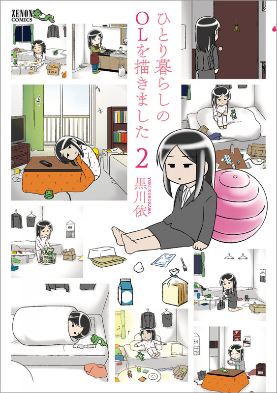 ひとり暮らしのOLを描きました ② (ゼノンコミックス)