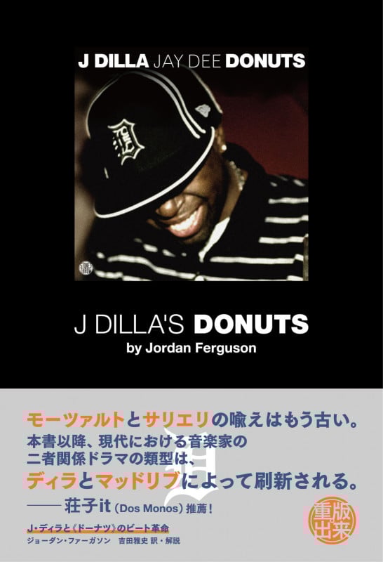 J・ディラと《ドーナツ》のビート革命 J DILLA’S DONUTS