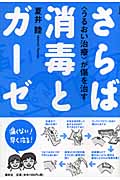 さらば消毒とガーゼ 「うるおい治療」が傷を治す