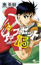 アップセット15 2 (少年サンデーコミックス)
