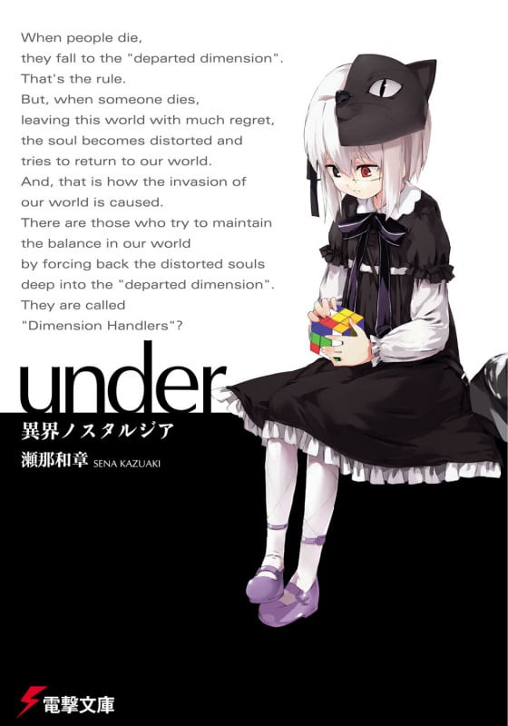 under 異界ノスタルジア (1) (電撃文庫)