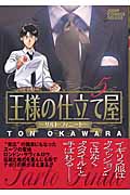 王様の仕立て屋~サルト・フィニート~ (5) (ジャンプCDX)