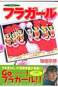 フラガール (花とゆめC)