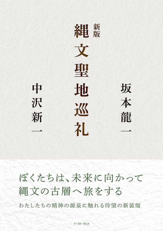 縄文聖地巡礼 新版