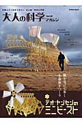大人の科学マガジン テオ・ヤンセンのミニビースト (Vol.30)