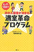 たった18日で次の入居者が決まる!満室革命プログラム