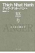 怒り