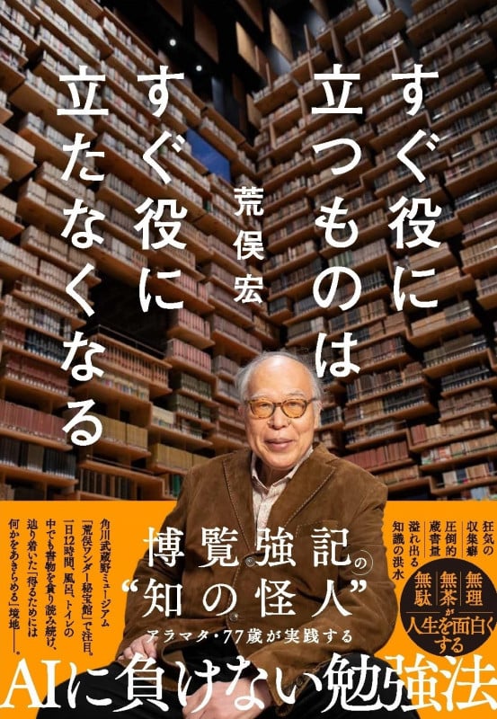 すぐ役に立つものはすぐ役に立たなくなる