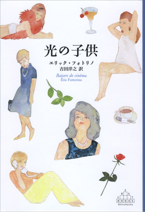 光の子供 (CREST BOOKS)