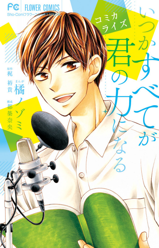 梶裕貴 40th Anniversary Book そよぎそよがれかじさんぽ 声優・梶裕貴、40歳の節目に音声AI「梵そよぎ」と縁の地を旅するフォト