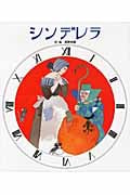 シンデレラの詳細を見る