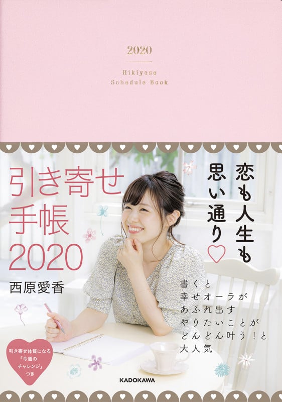 引き寄せ手帳 2020