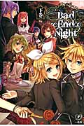 Bad∞End∞Night 下