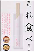 これ食べ!