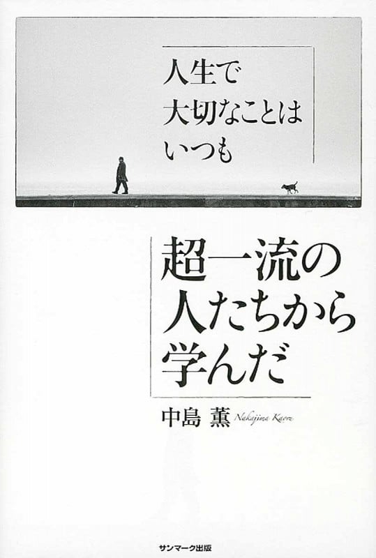 薫流   /木楽舎/中島薫（大型本） 薫流: Kaoru Nakajima, living in style | 中島 薫 |本 | 通販