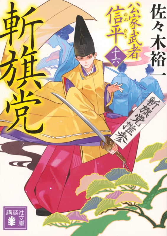 佐々木裕一 新刊情報 (359作品) - ブクログ