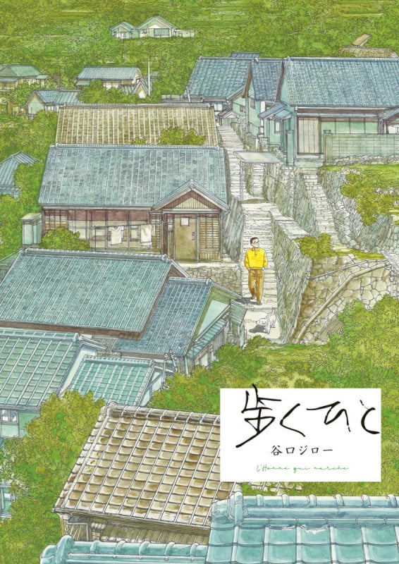 歩くひと(完全版) (C単行本)
