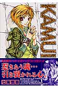 KAMUI 9 (ステンシルコミックス)