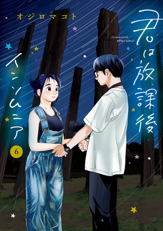 君は放課後インソムニア (6) (ビッグC)